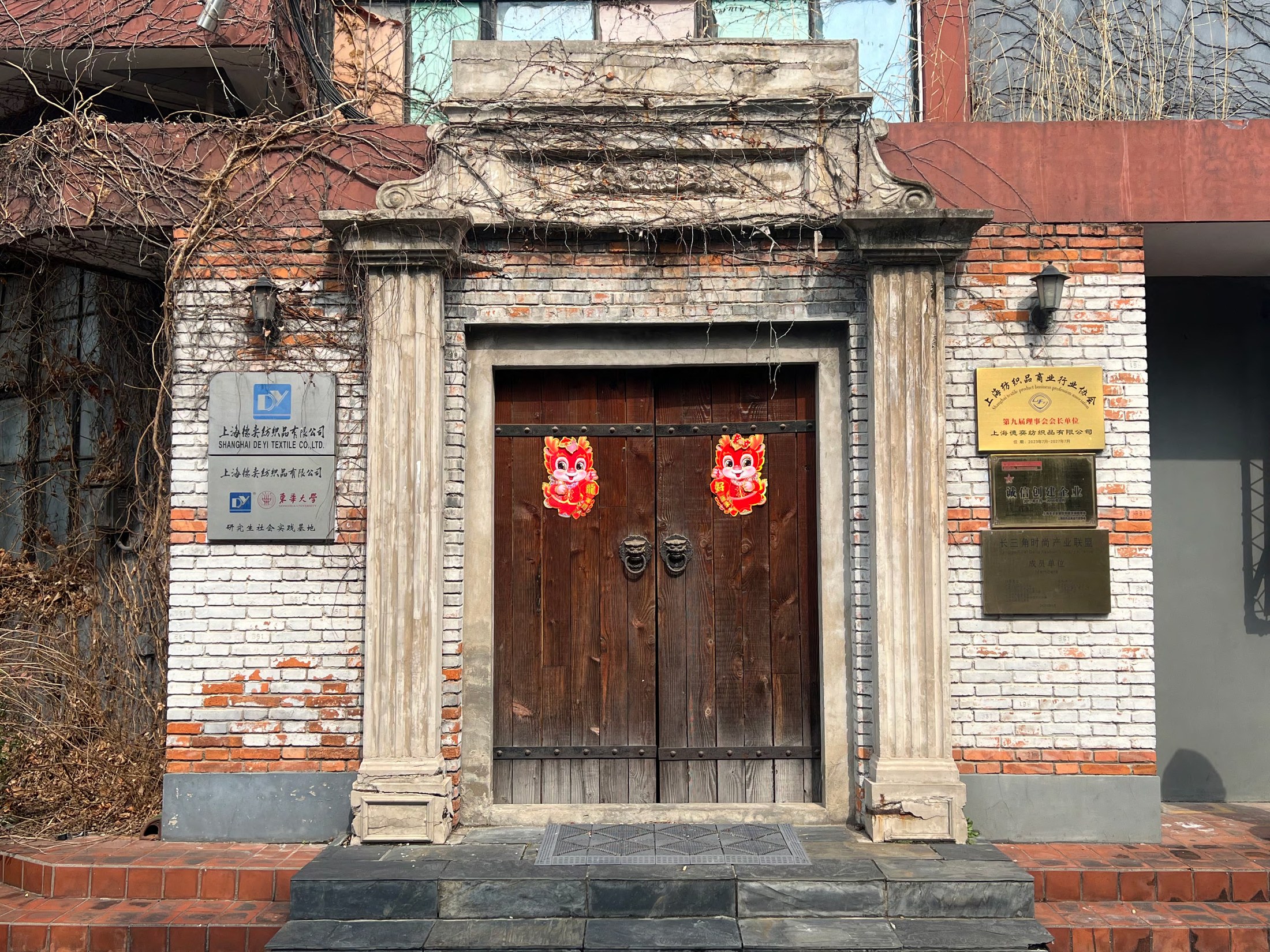 上海德奕纺织办公入口