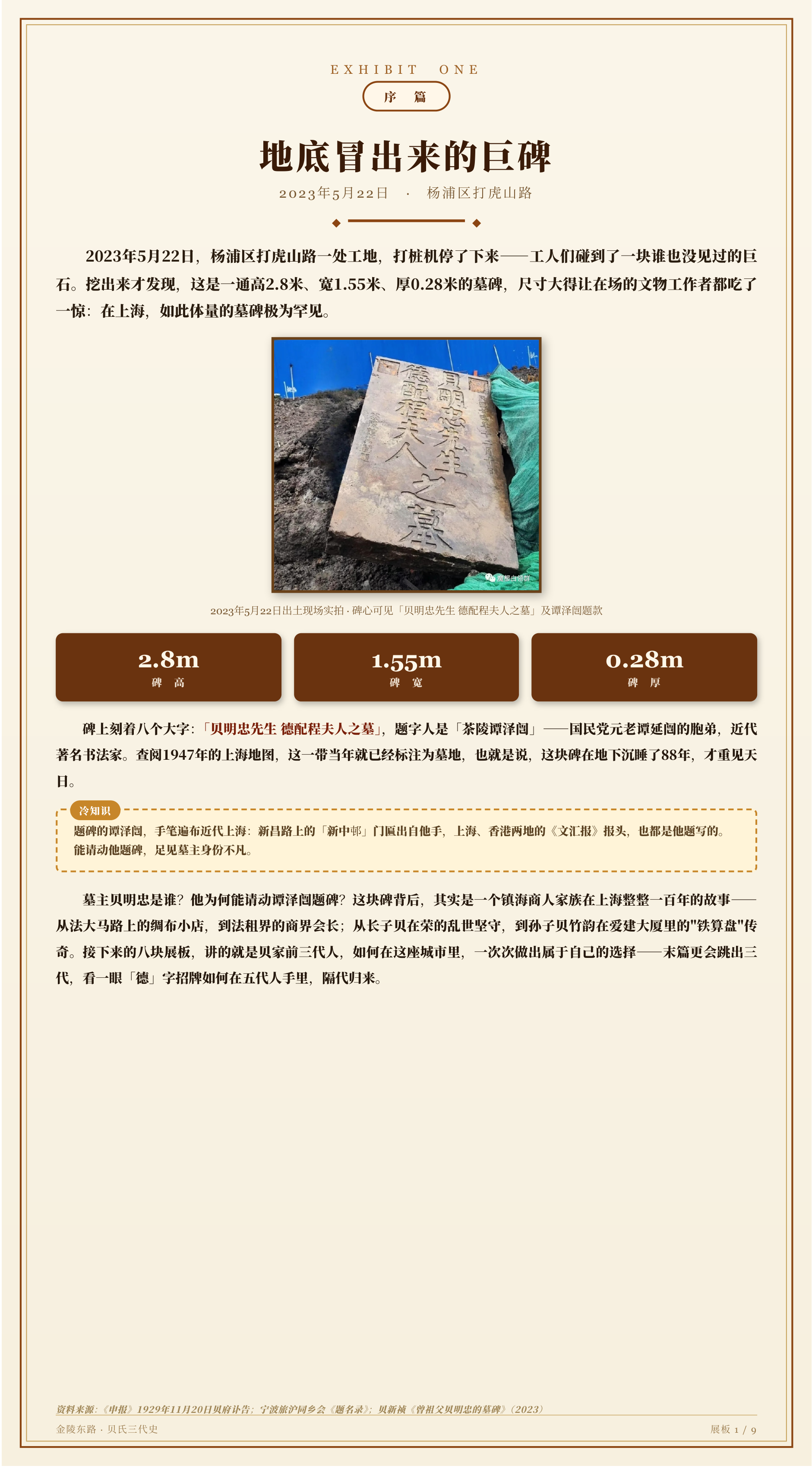 看板一：地底冒出来的巨碑