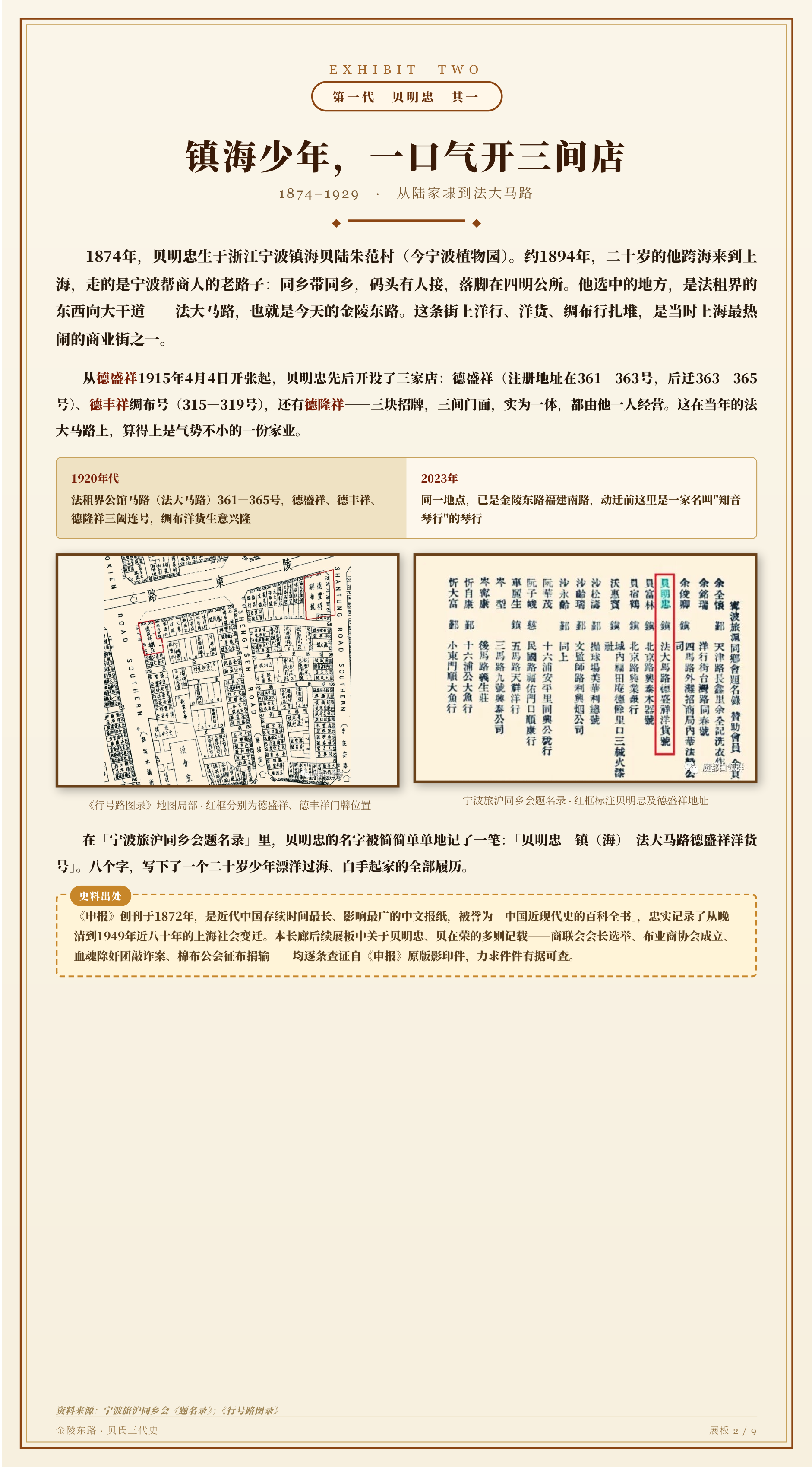 看板二：镇海少年，一口气开三间店