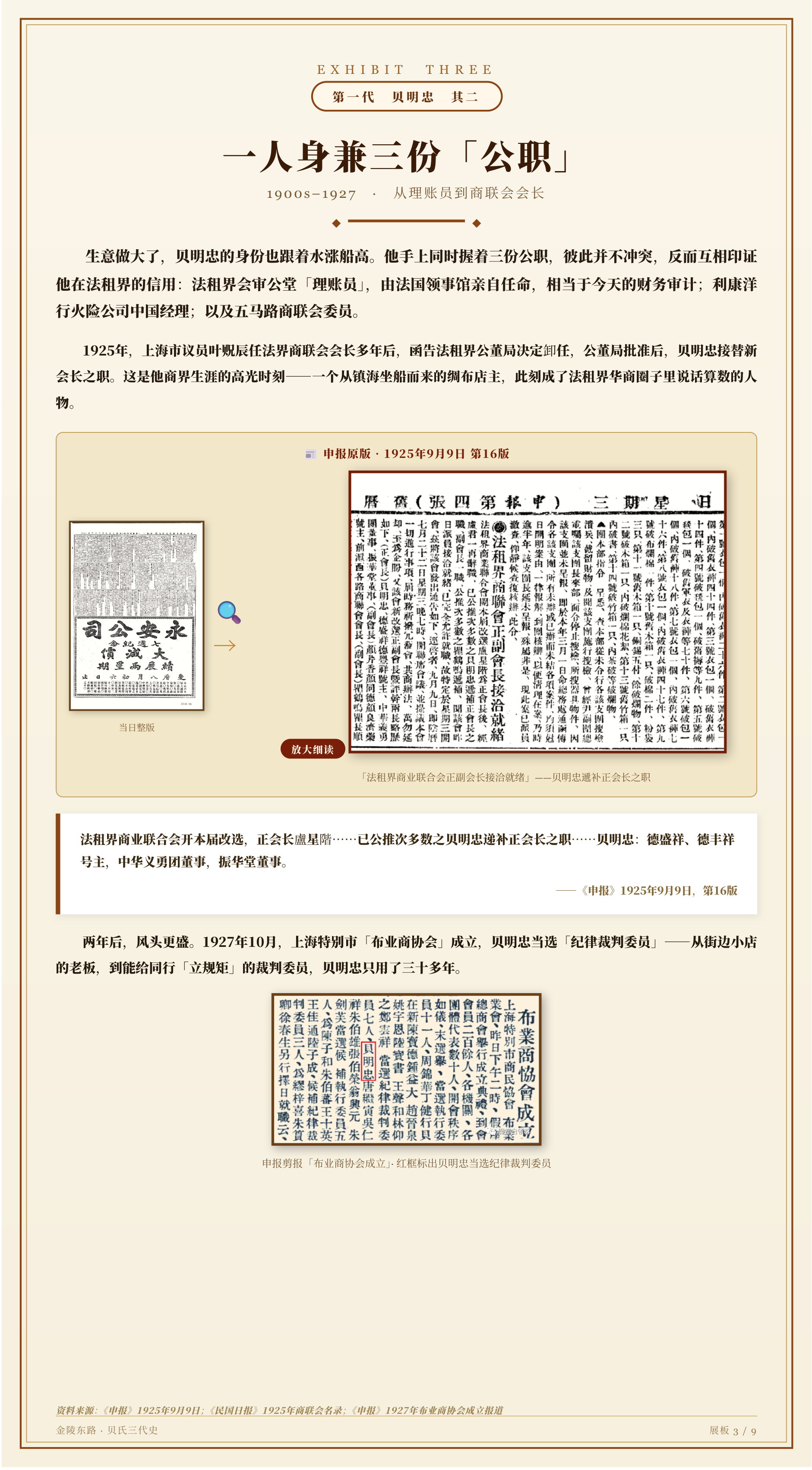 看板三：一人身兼三份公职