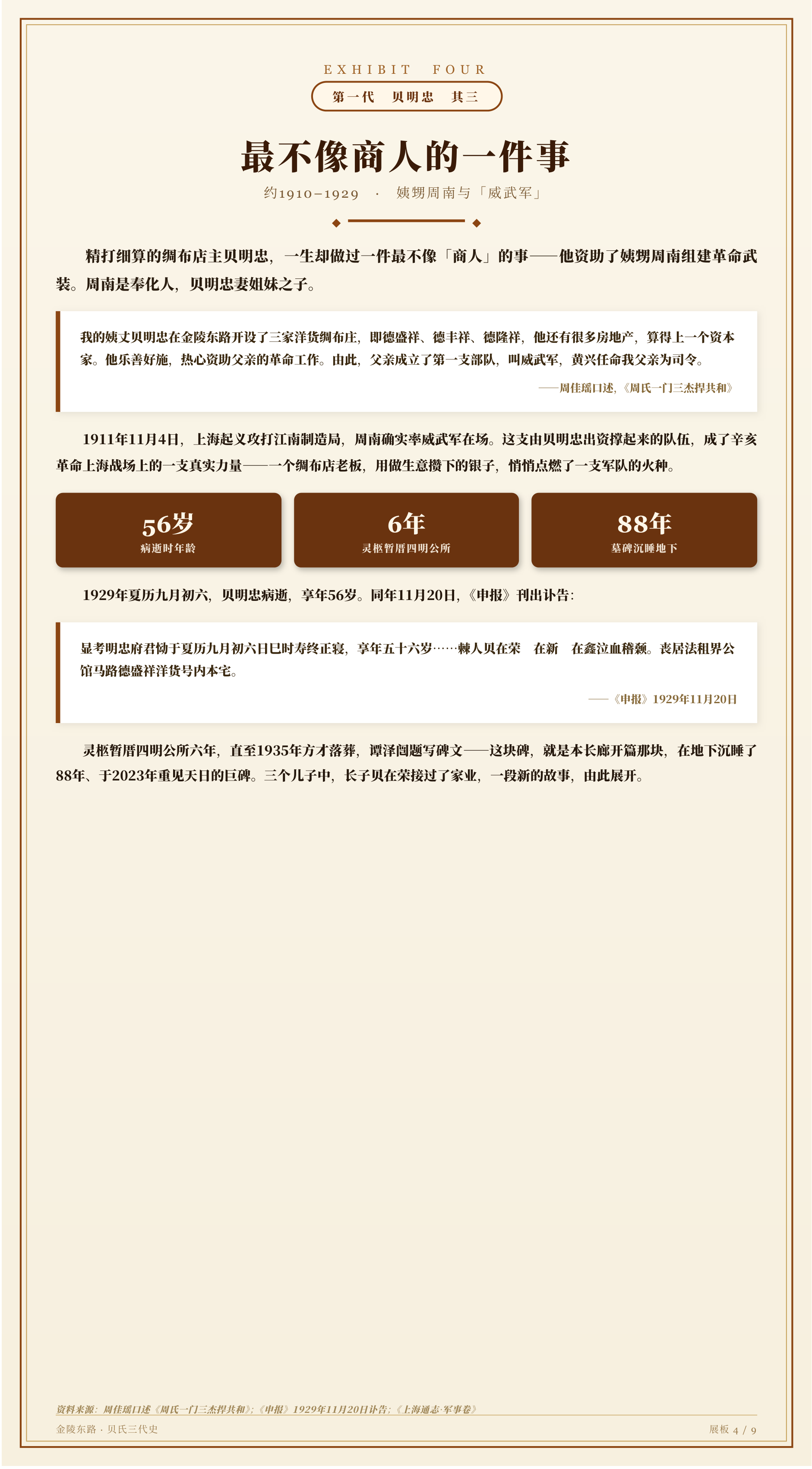 看板四：最不像商人的一件事