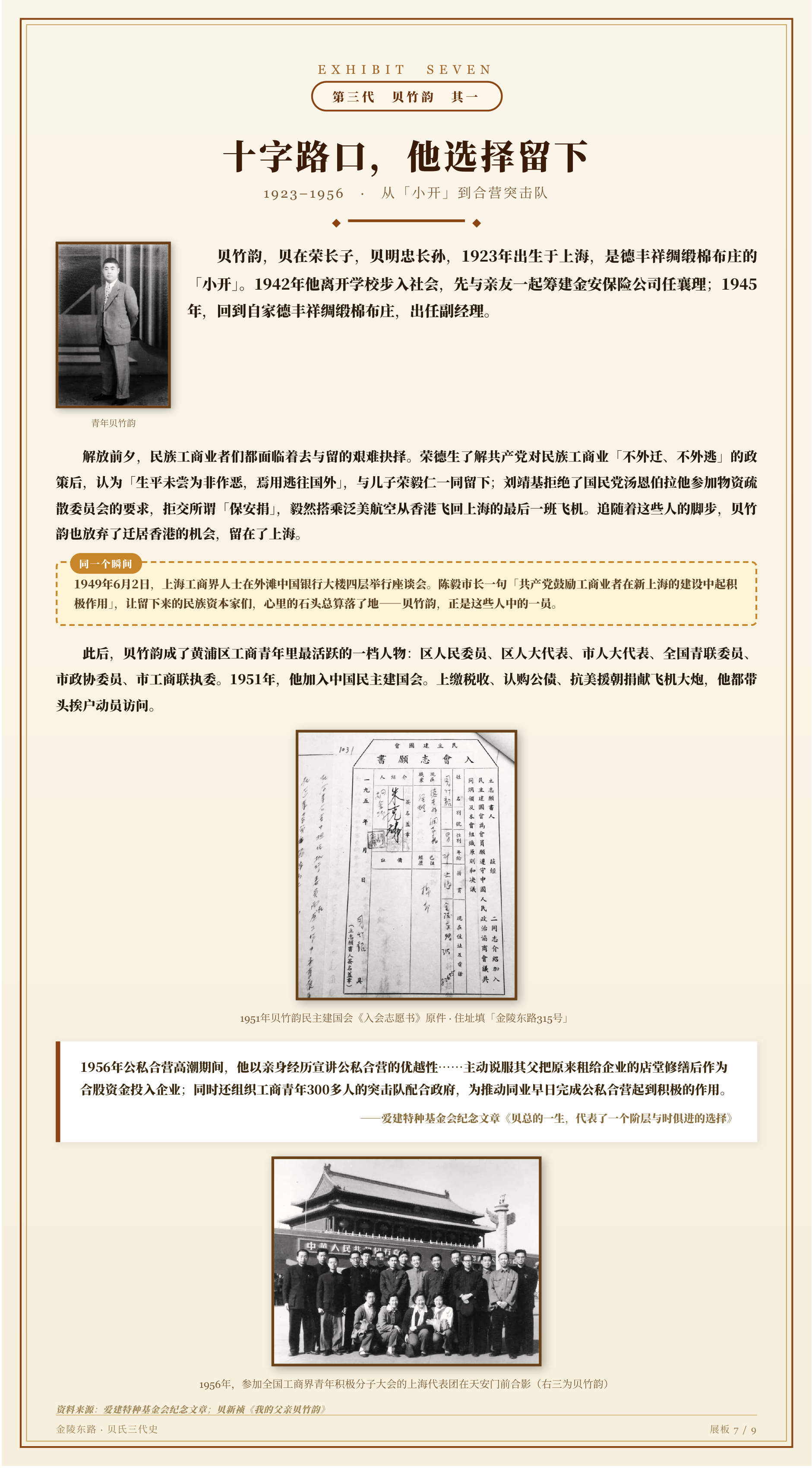看板七：十字路口，他选择留下