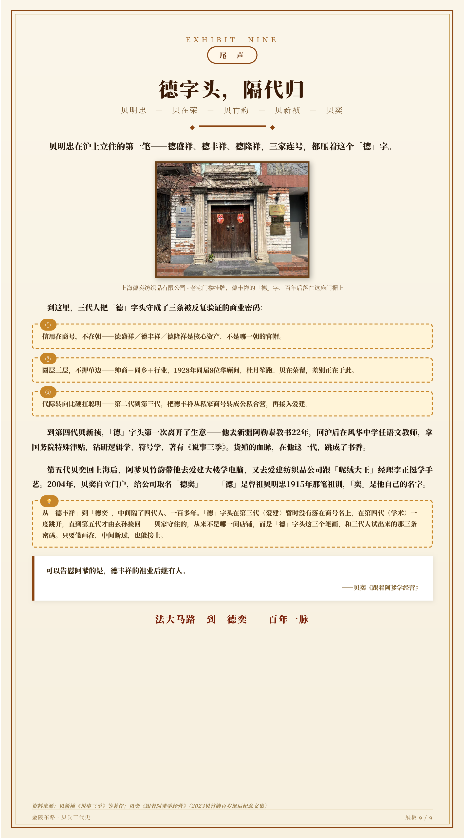 看板九：德字头，隔代归