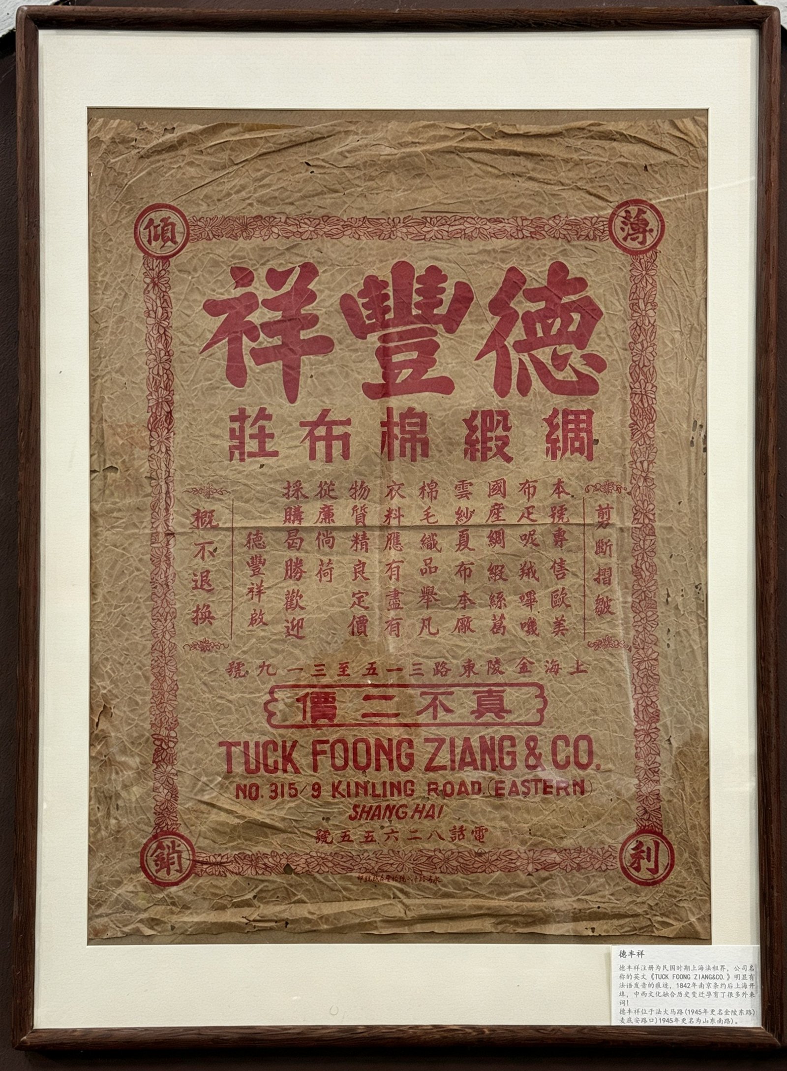 文物：德丰祥广告纸