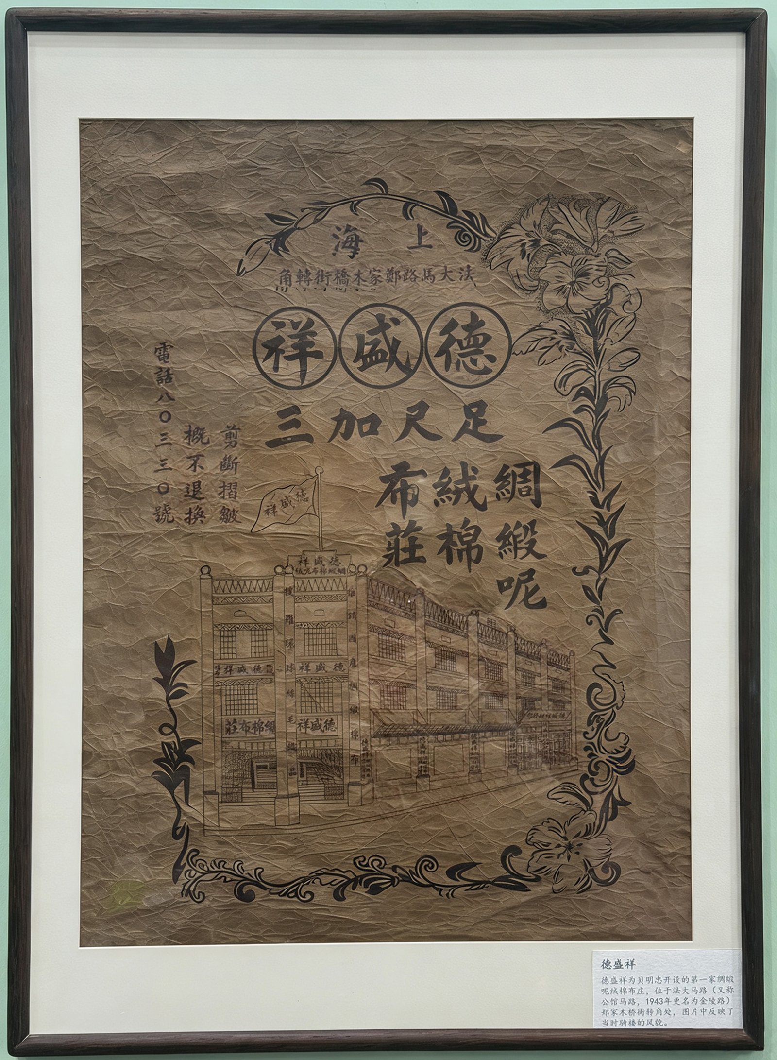 文物：德盛祥广告纸（厂房图）