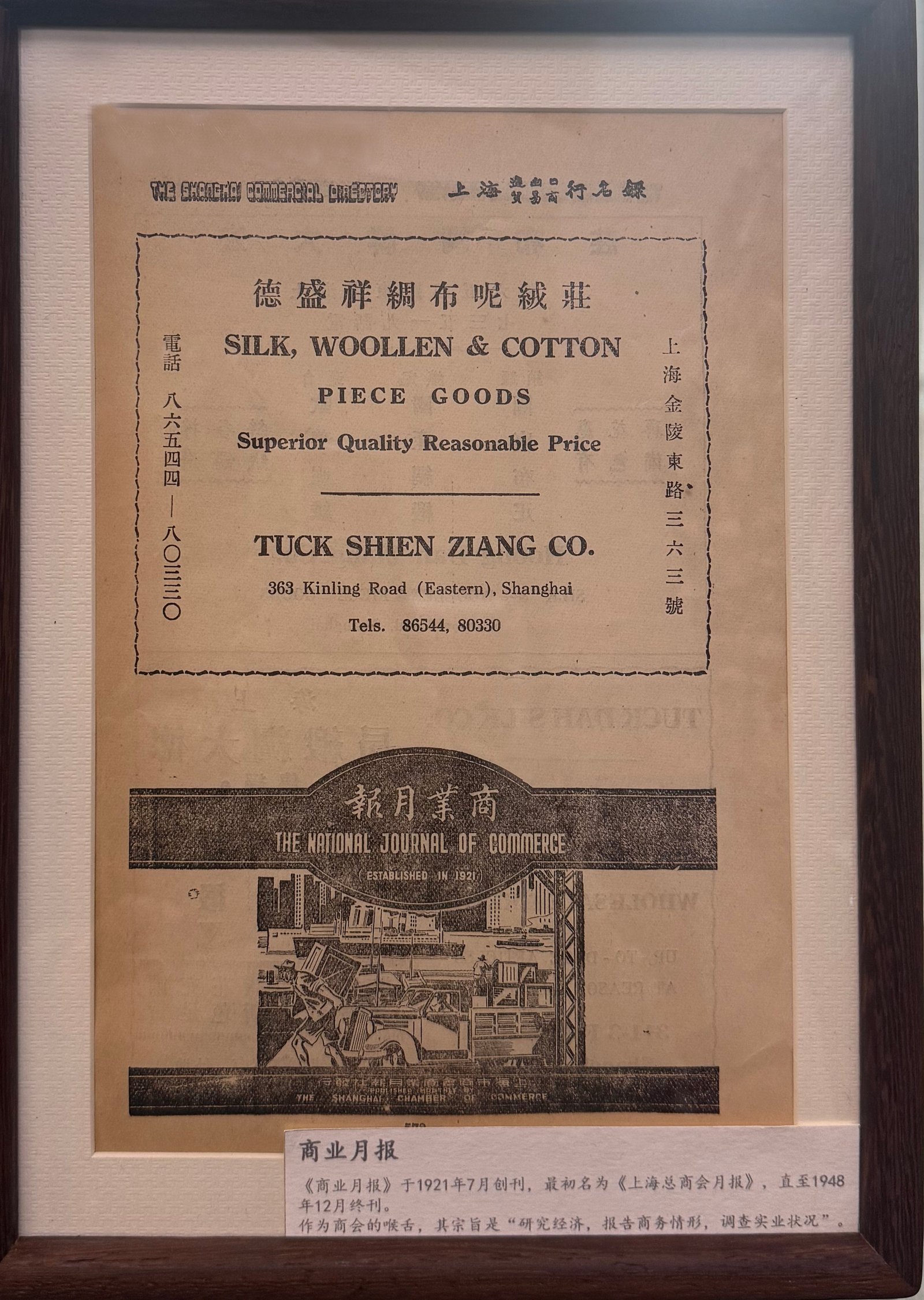 文物：《商业月报》德盛祥广告
