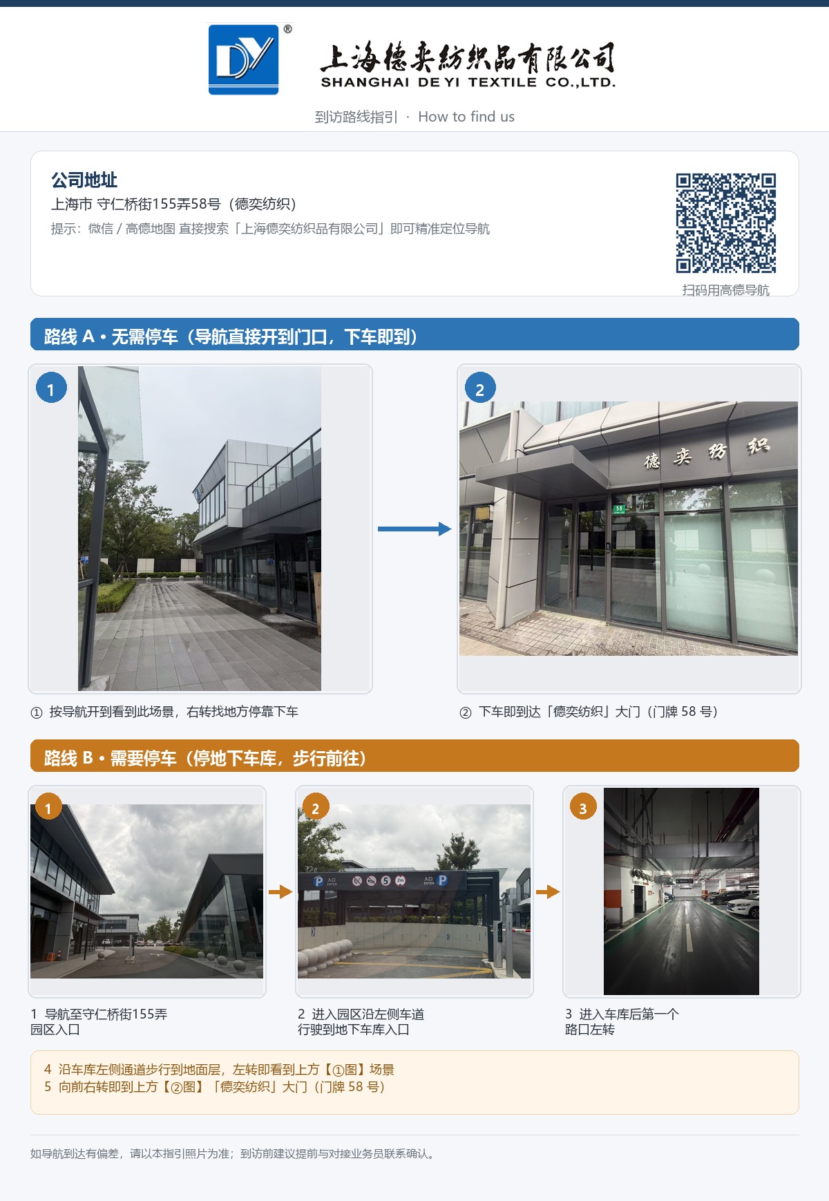 德奕纺织到访路线指引